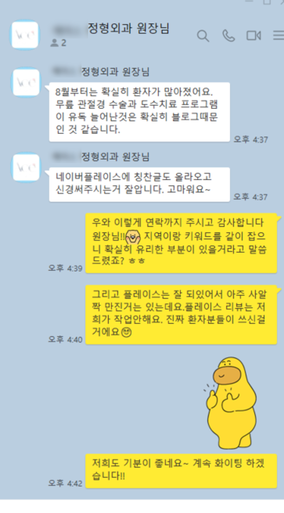 정형외과원장이감사해하는카카오톡메시지