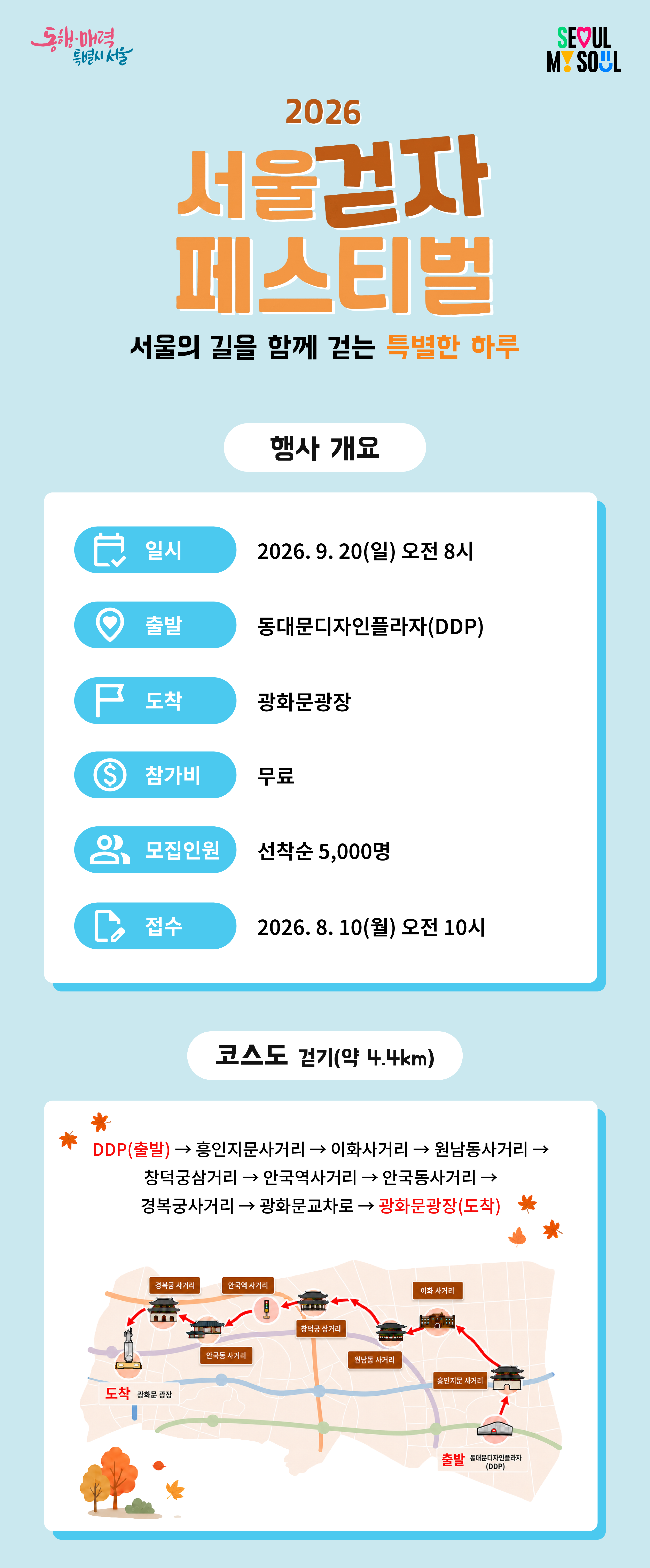 2026 서울걷자 페스티벌