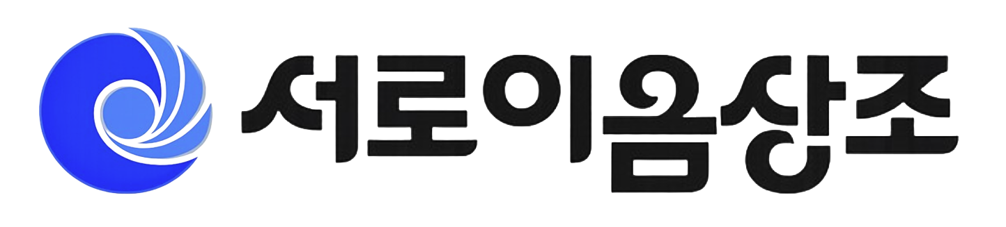후불제 상조 서로이음상조