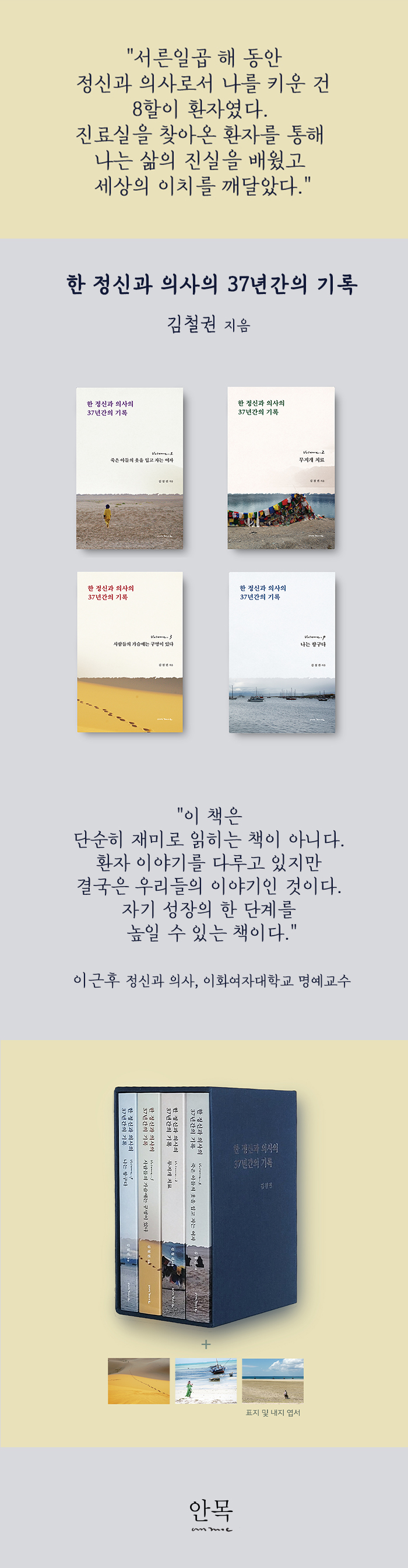 한 정신과 의사의 37년간의 기록 (전4권)