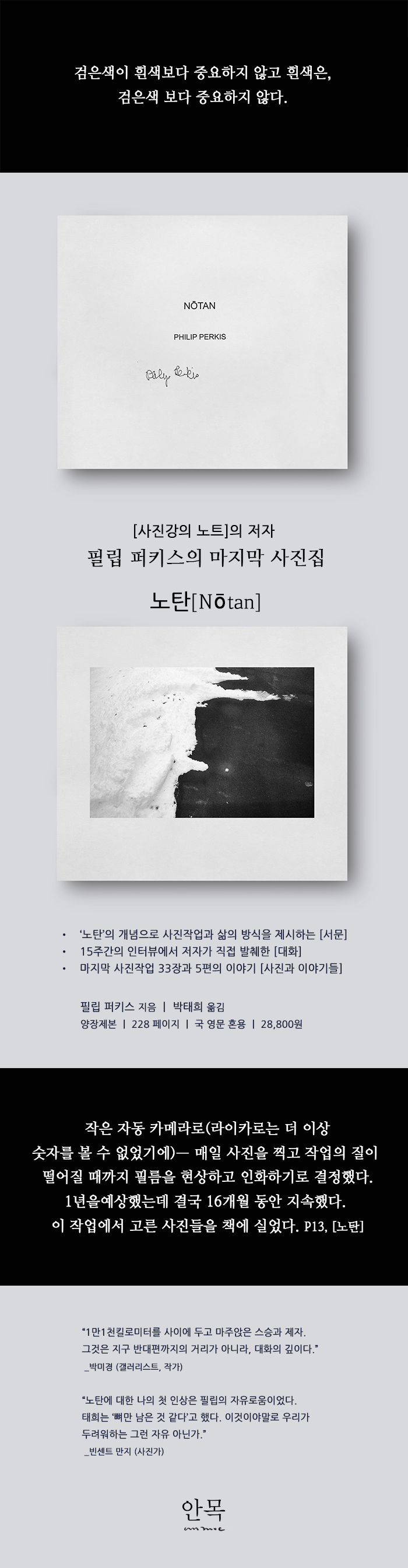 노탄 NŌTAN