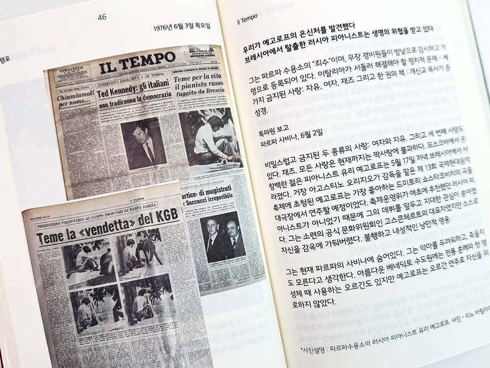 유리 예고로프의 이탈리아 일기 1976