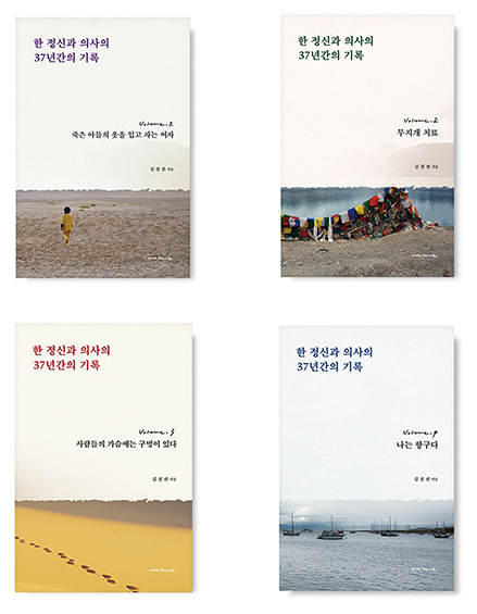 죽은 아들 옷을 입고 자는 여자 | 한 정신과 의사의 37년간의 기록 1
