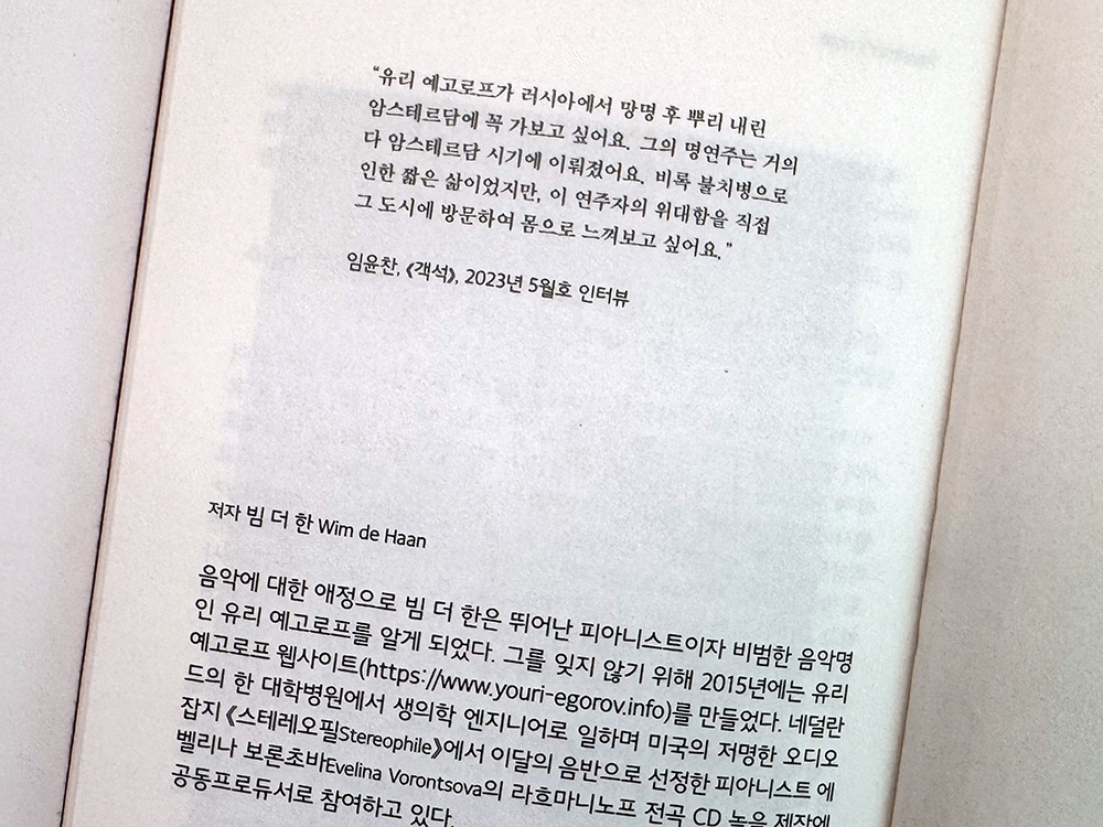 유리 예고로프의 이탈리아 일기 1976