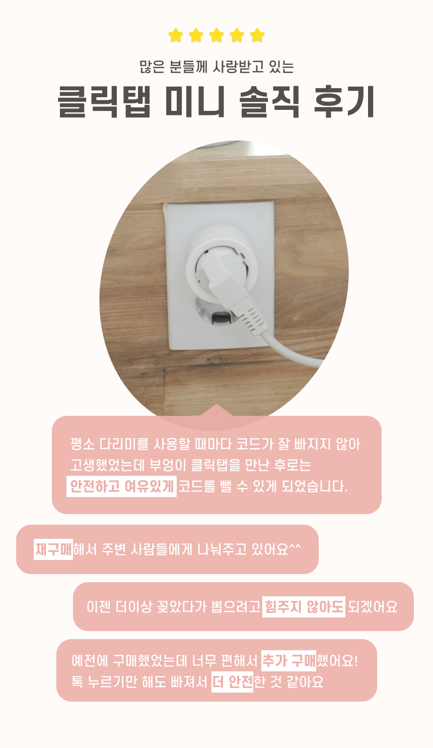 쇼트패치 클릭탭 미니