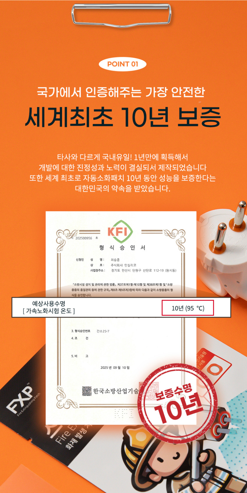 소화패치 콘센트 화재 방지 스티커 쇼트패치 12개입