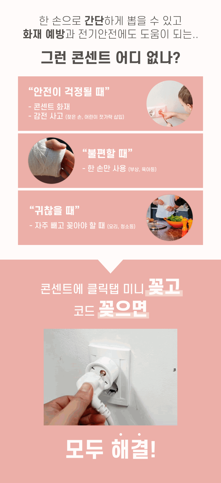 쇼트패치 클릭탭 미니
