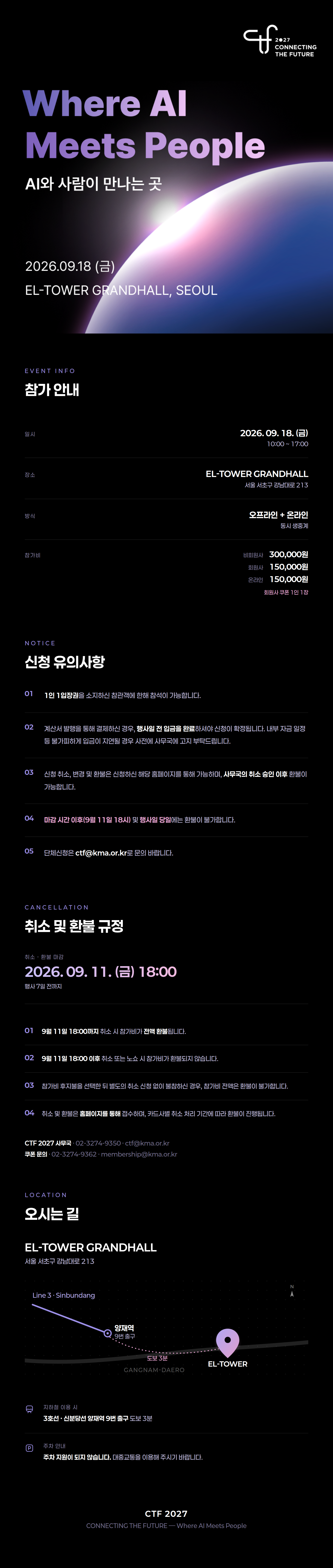 CTF 2027 참가신청