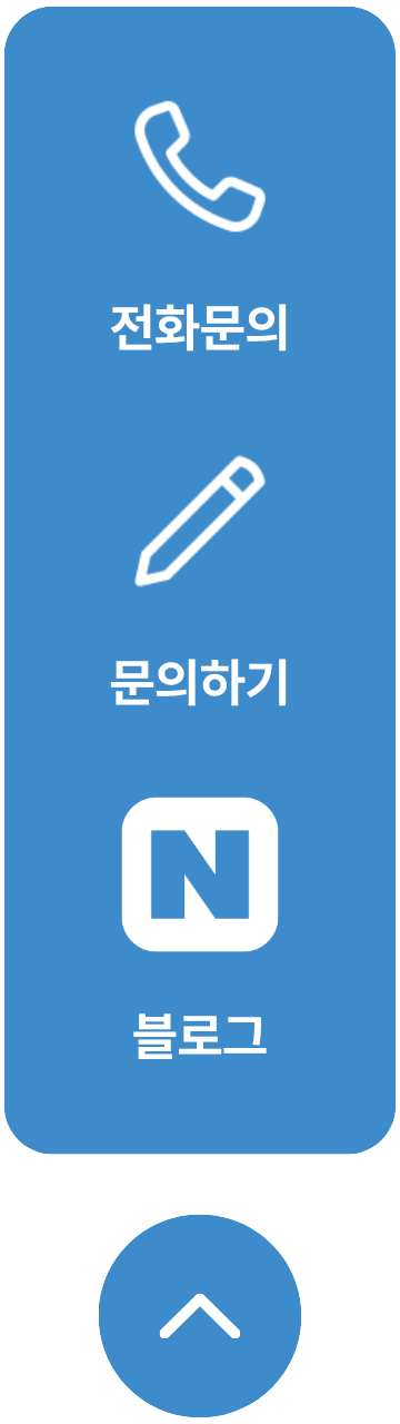 전화문의, 오시는 길, 네이버 블로그, 위로 가기