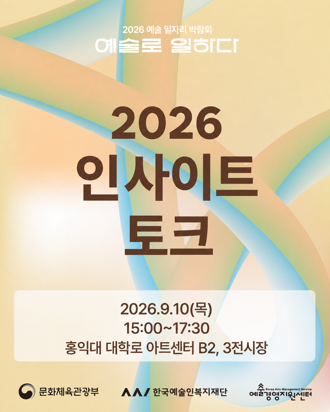 인사이트 토크쇼 포스터