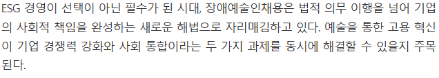 ESG경영, 장애인채용