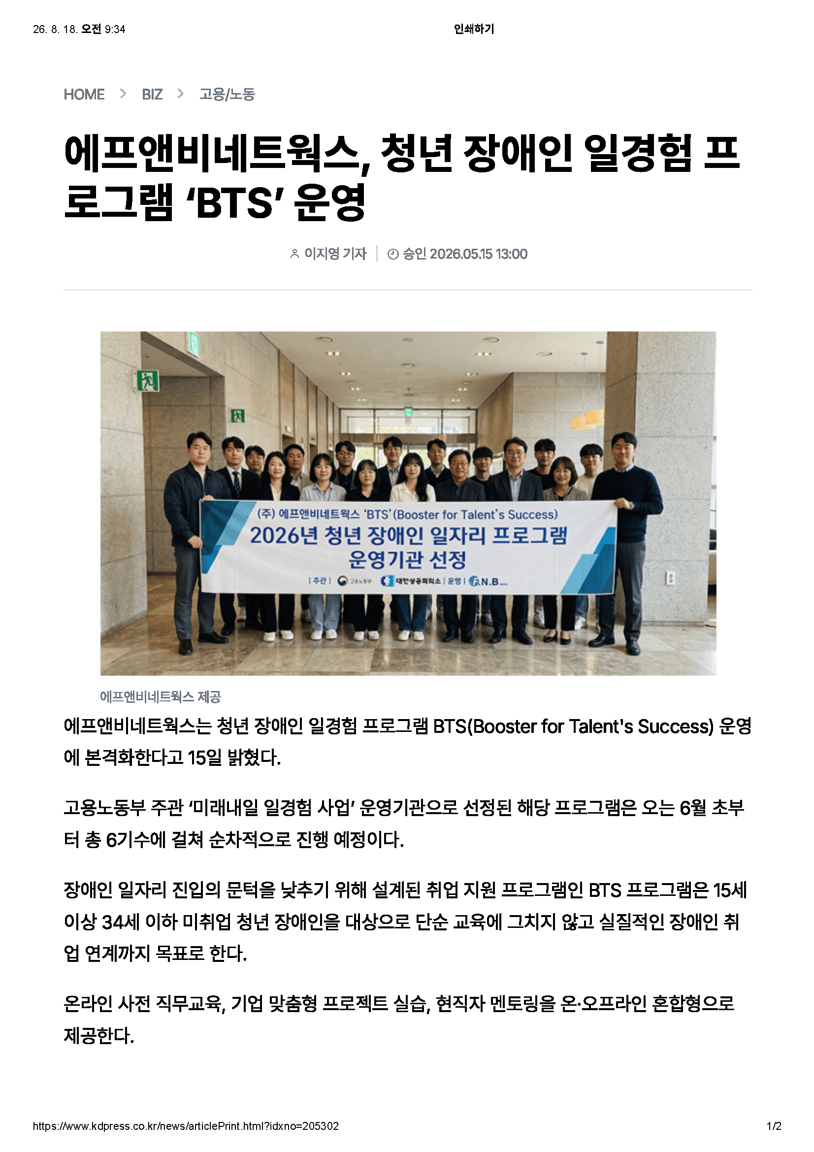 청년장애인 일경험 프로그램BTS 뉴스기사 1
