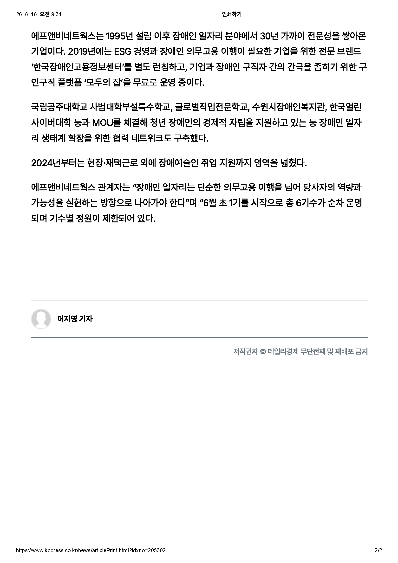 청년장애인 일경험 프로그램BTS 뉴스기사2