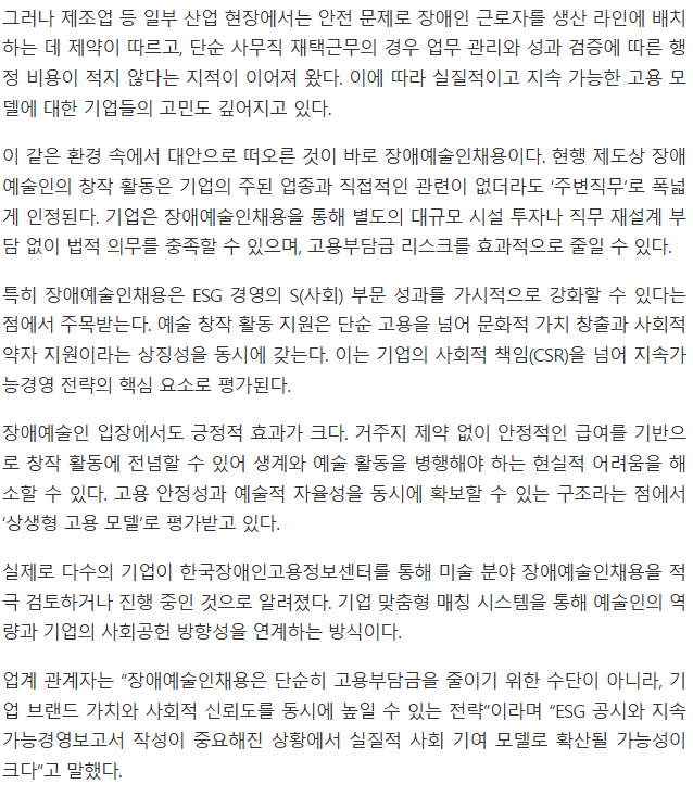 장애예술인고용