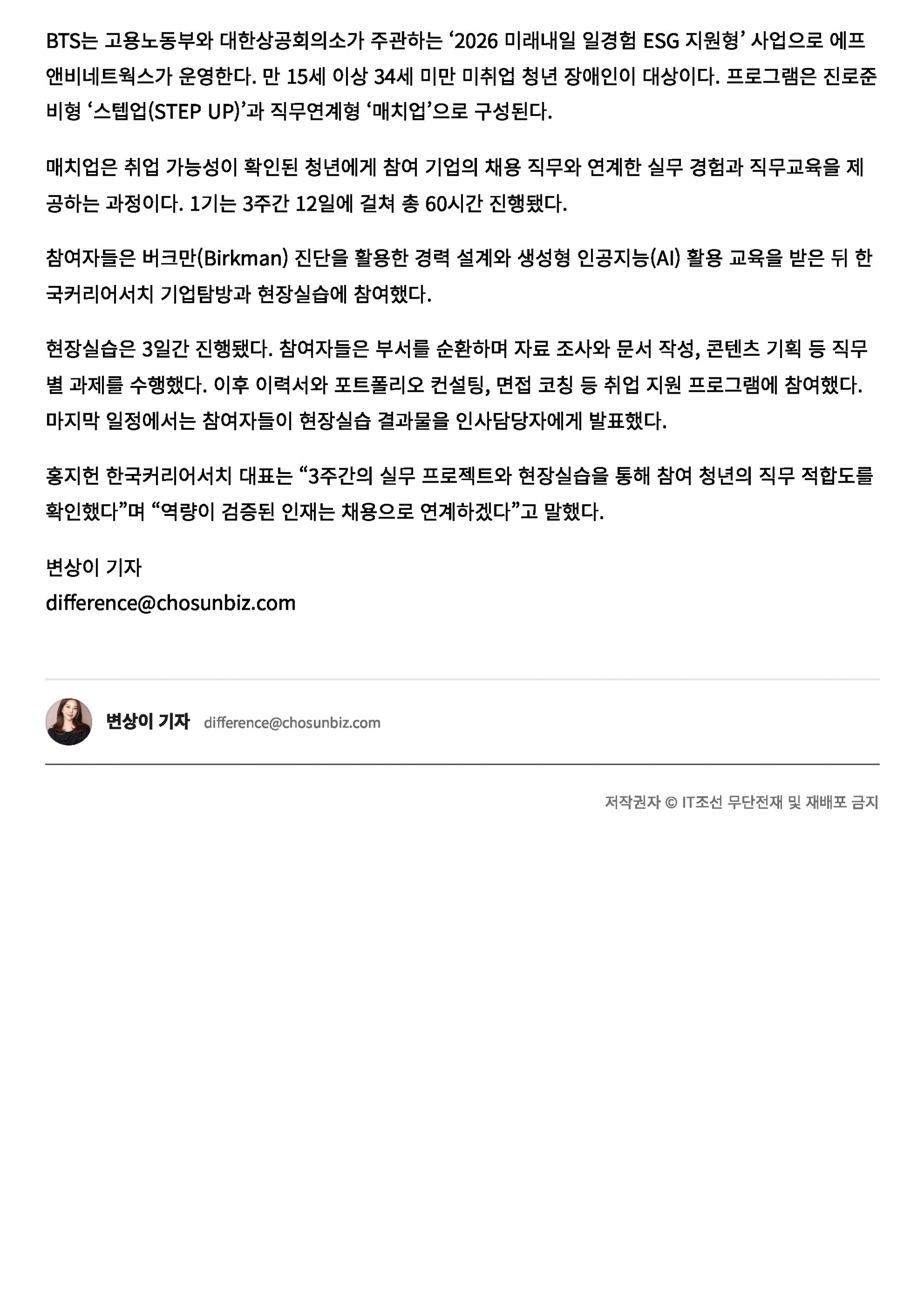 (한국장애인고용정보센터) 장애인일경험프로그램 매치업 1기 성료_페이지_2.png