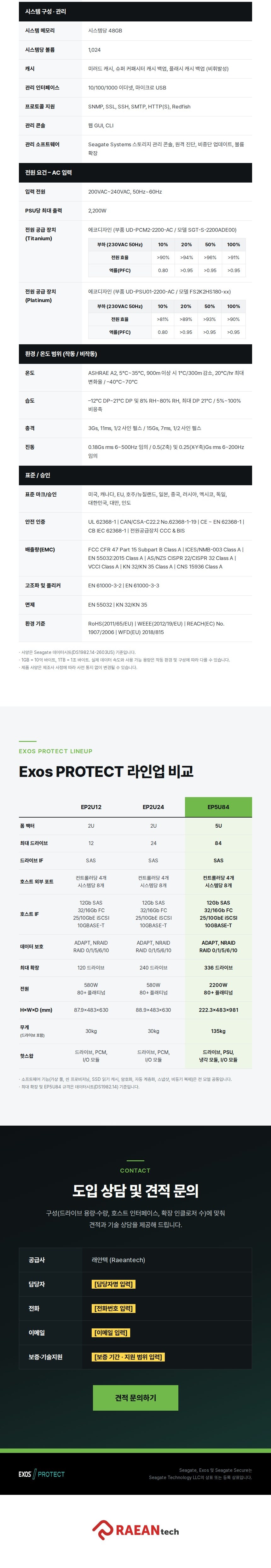 EXOS PROTECT EP5U84