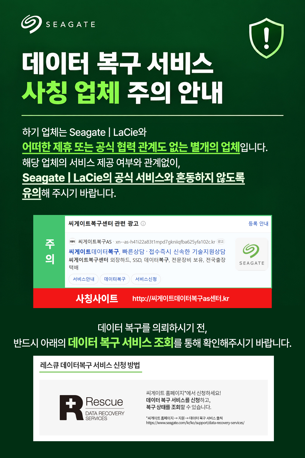 데이터 복구 사칭_팝업 배너_260928.jpg