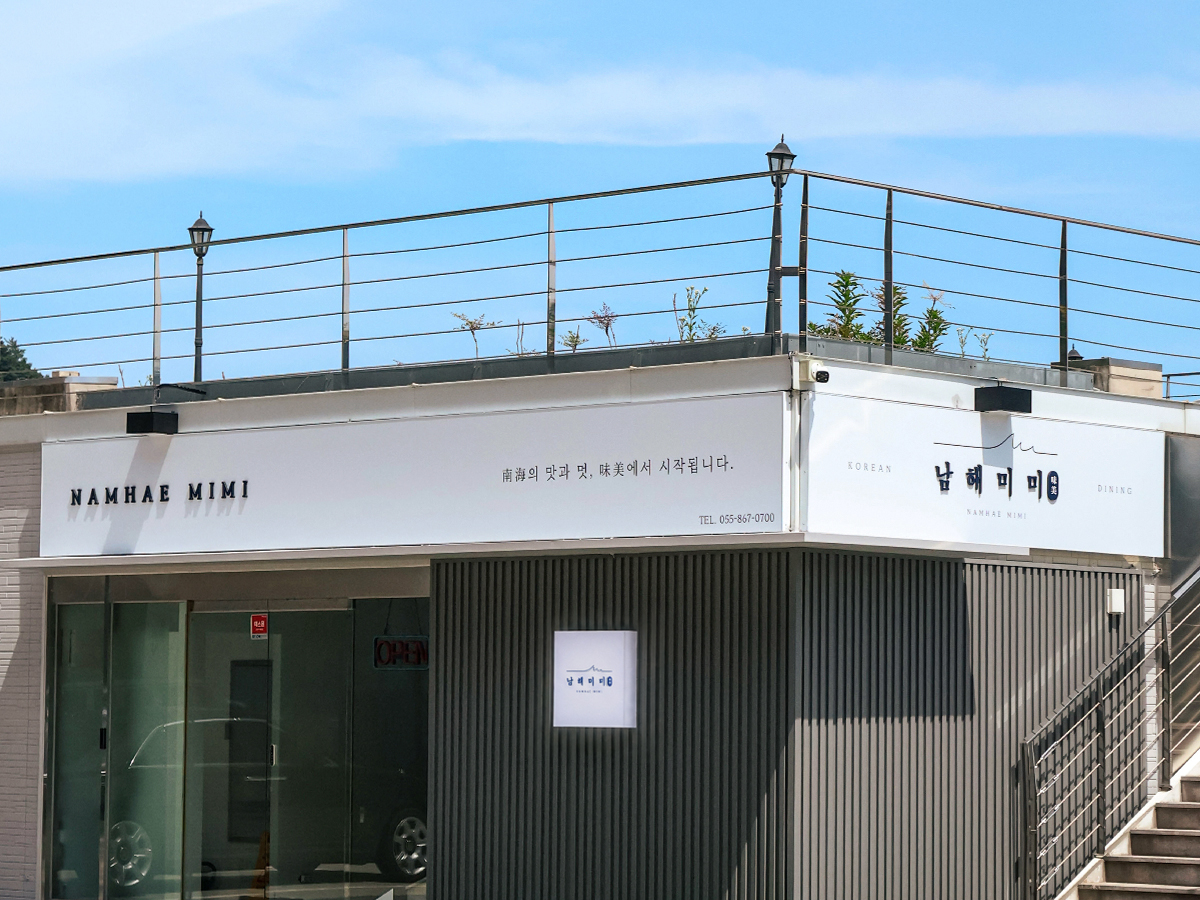 남해미미 전경 1