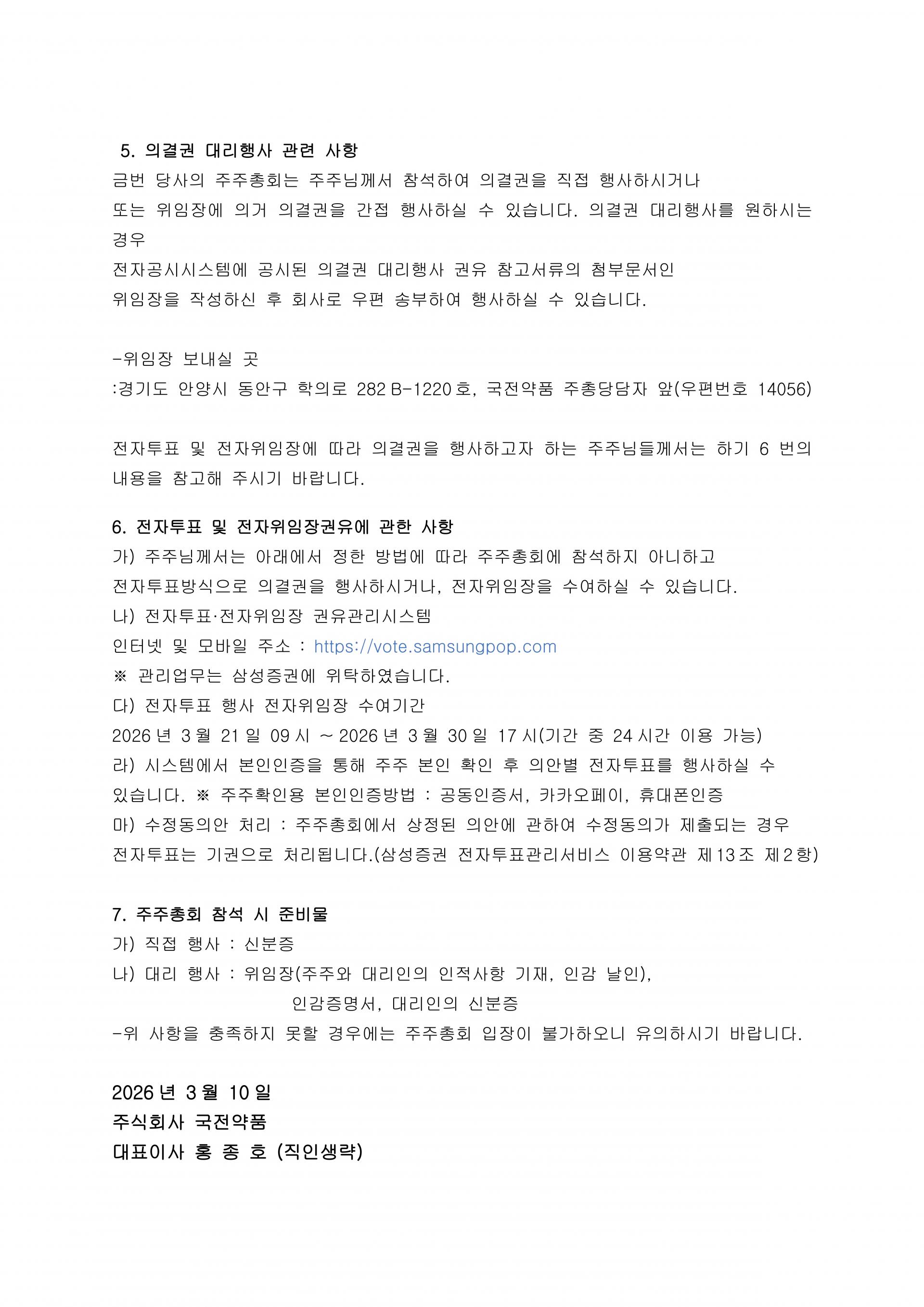 주주총회 소집공고_2.jpg