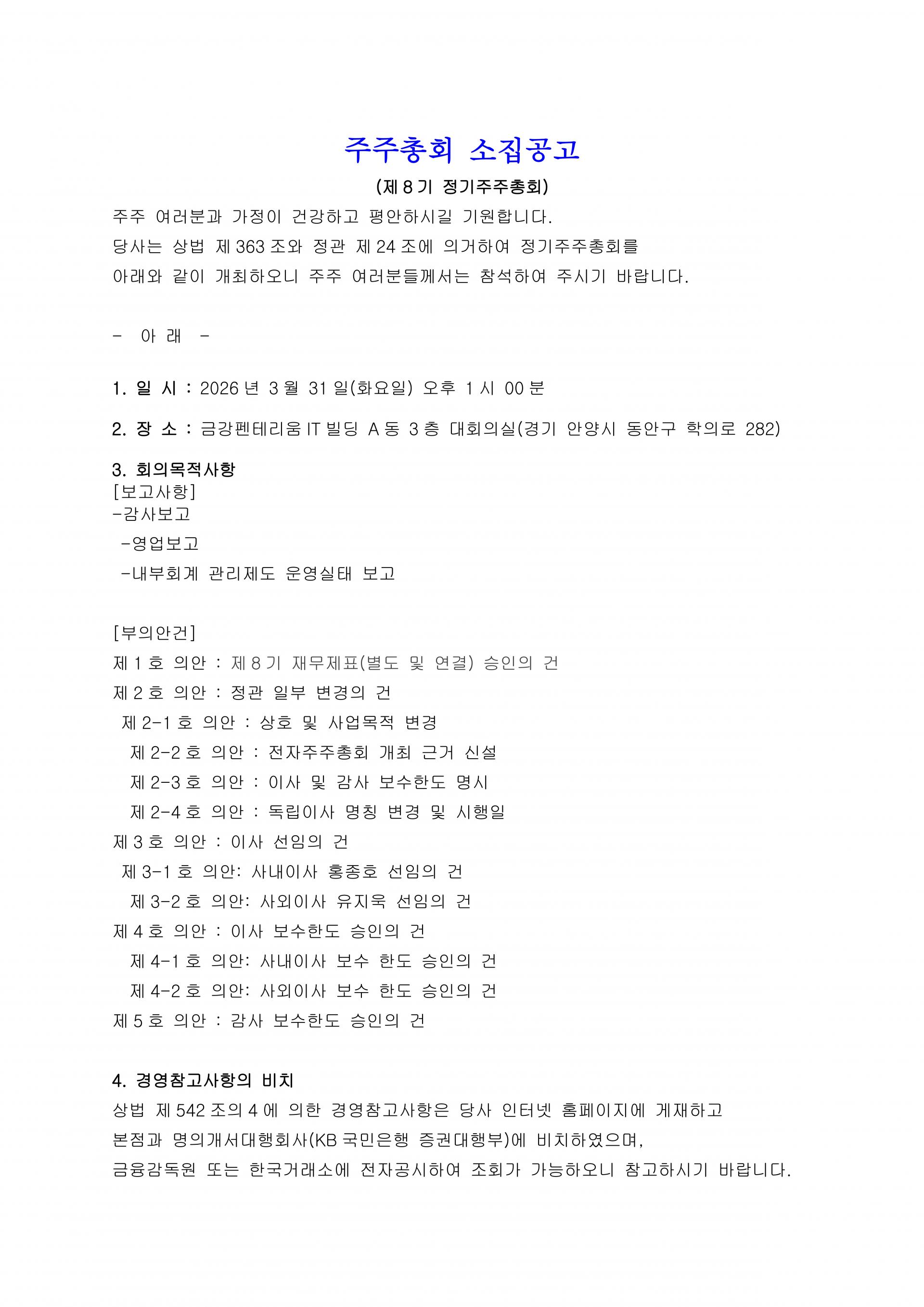주주총회 소집공고_1.jpg