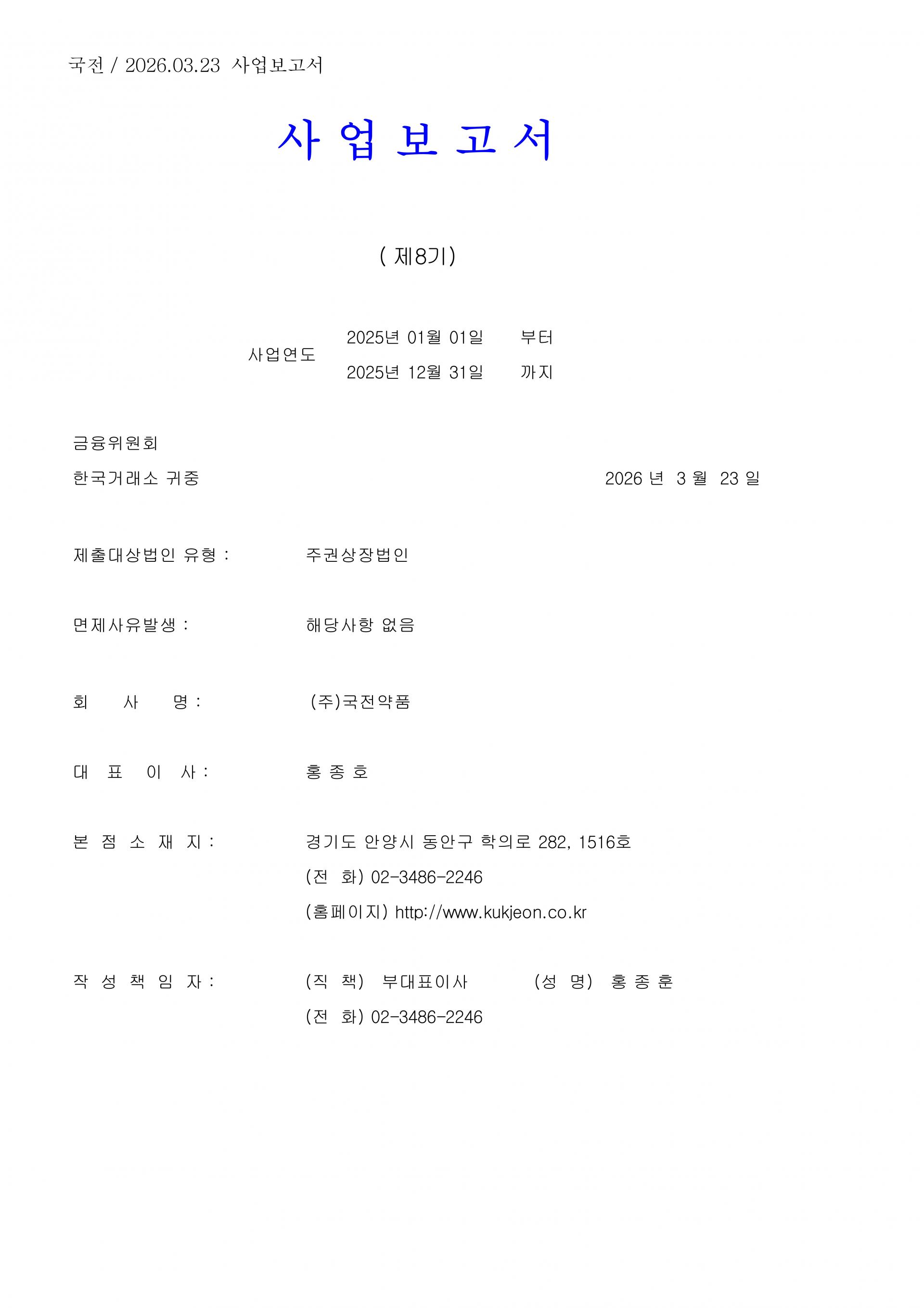 국전_사업보고서_2026.03.23_1.jpg