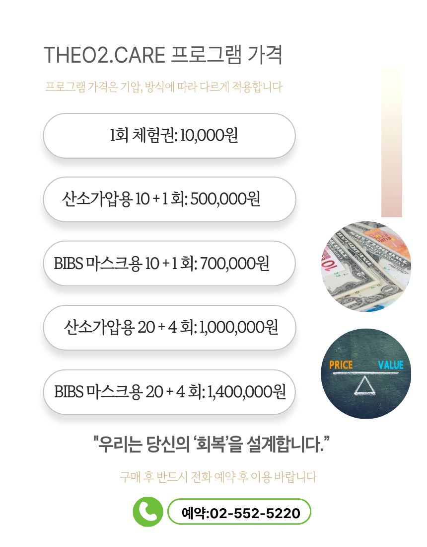BIBS 산소마스크 체험 60분[1회에 한함]