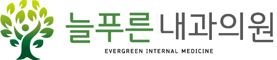 늘푸른내과의원 로고