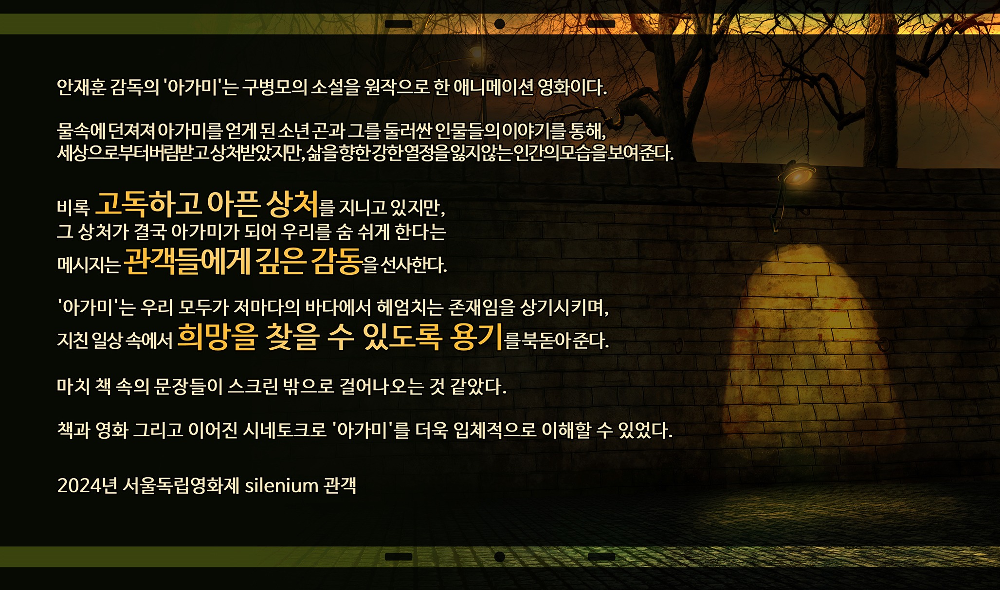 서독제_후기_silenium관객_rrr.jpg