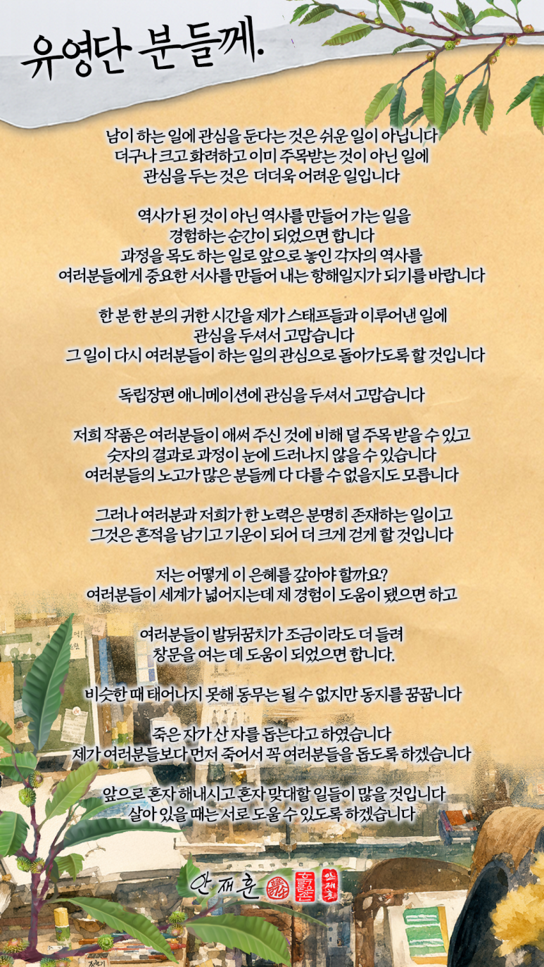 유영단_분들께_썸네일.png
