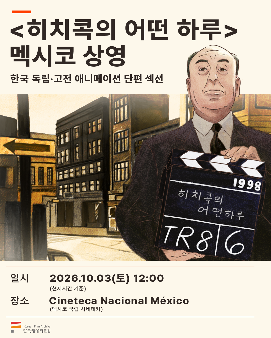 히치콕의 어떤 하루 멕시코 상영.png