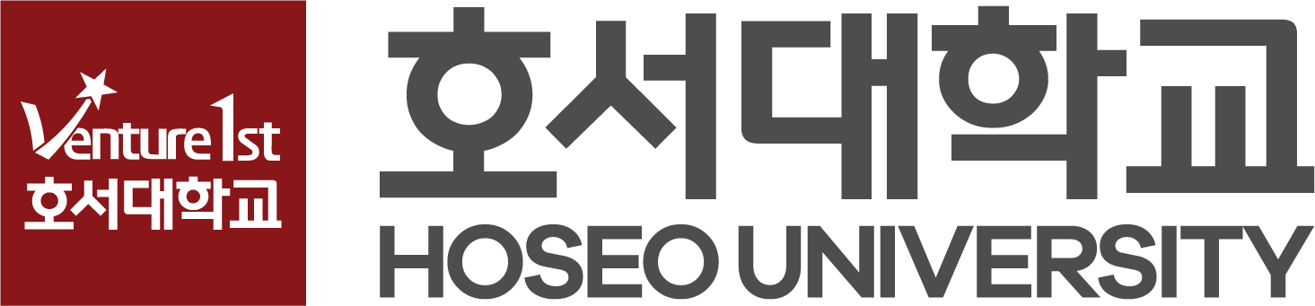 호서대학교