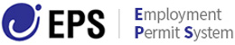 외국인고용관리시스템 EPS