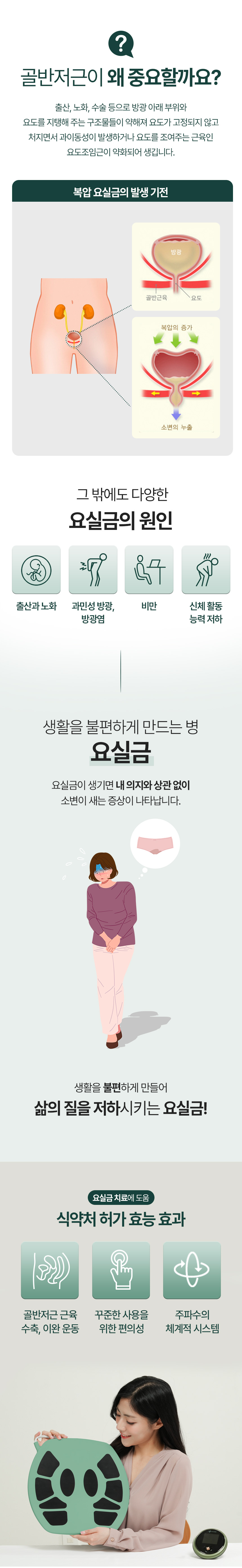 요실금 자극기