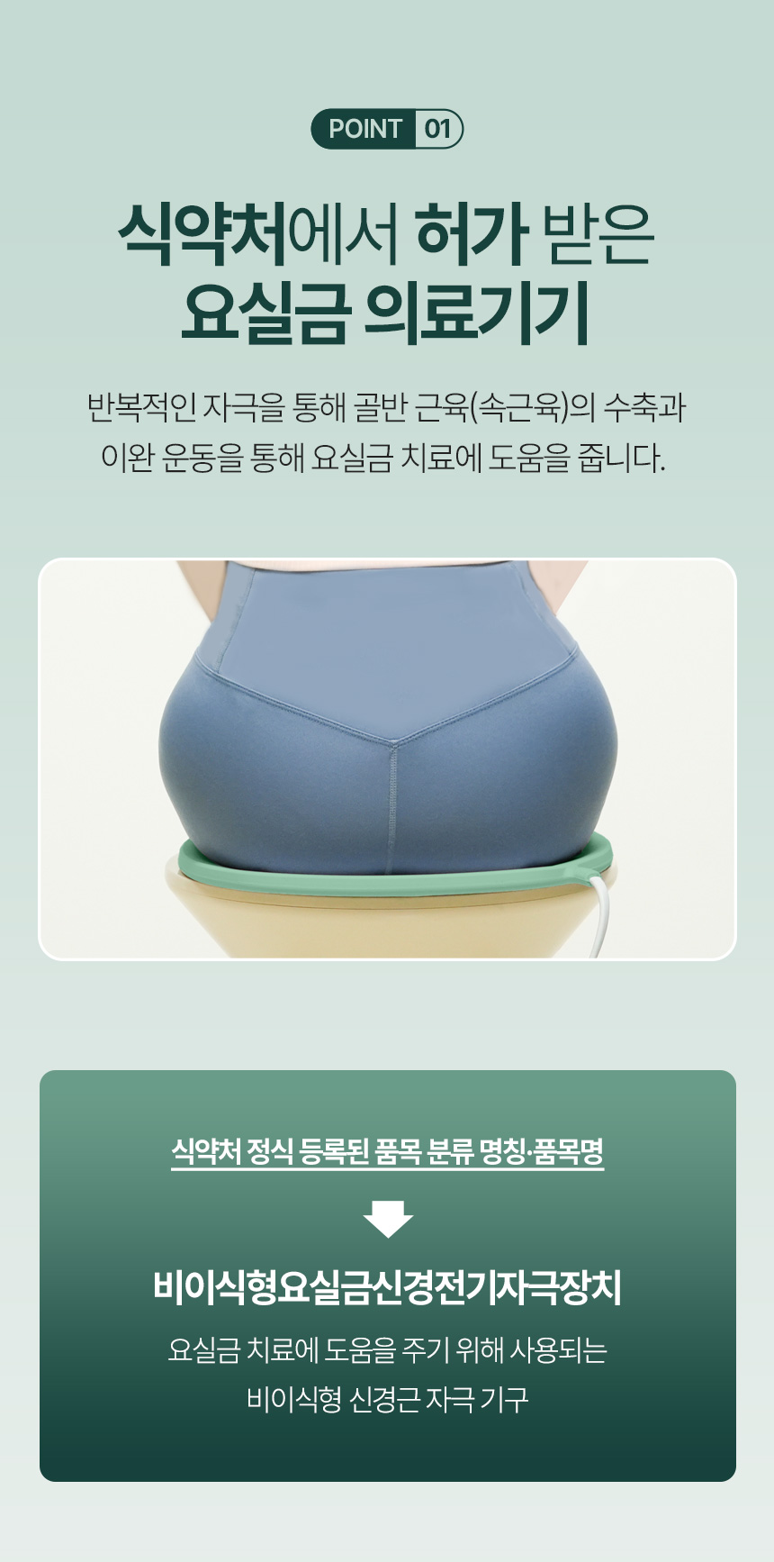 요실금 자극기