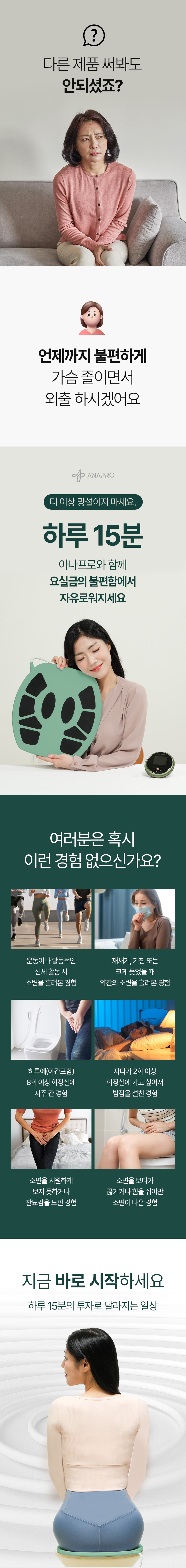 요실금 자극기