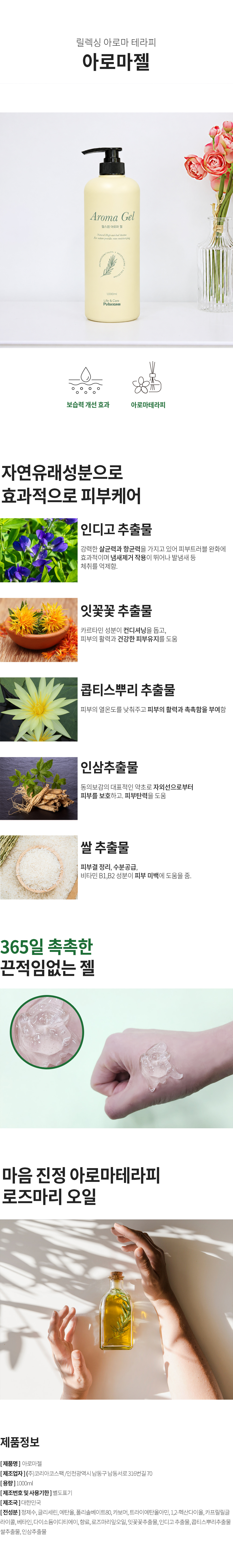 아로마젤