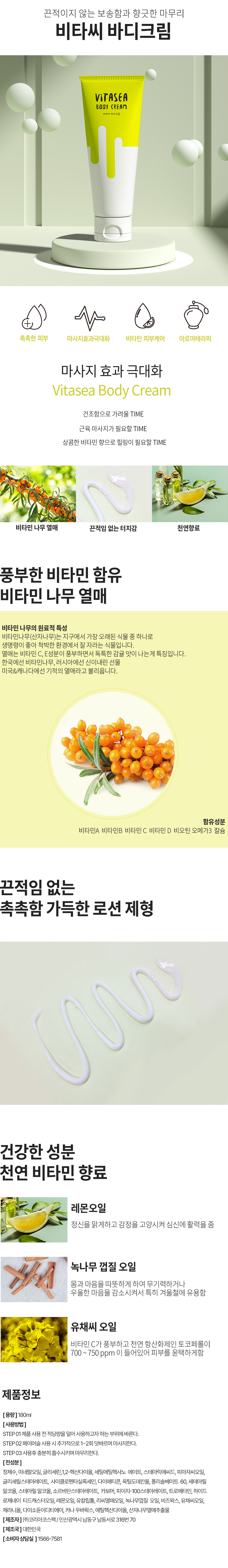 비타씨 바디크림