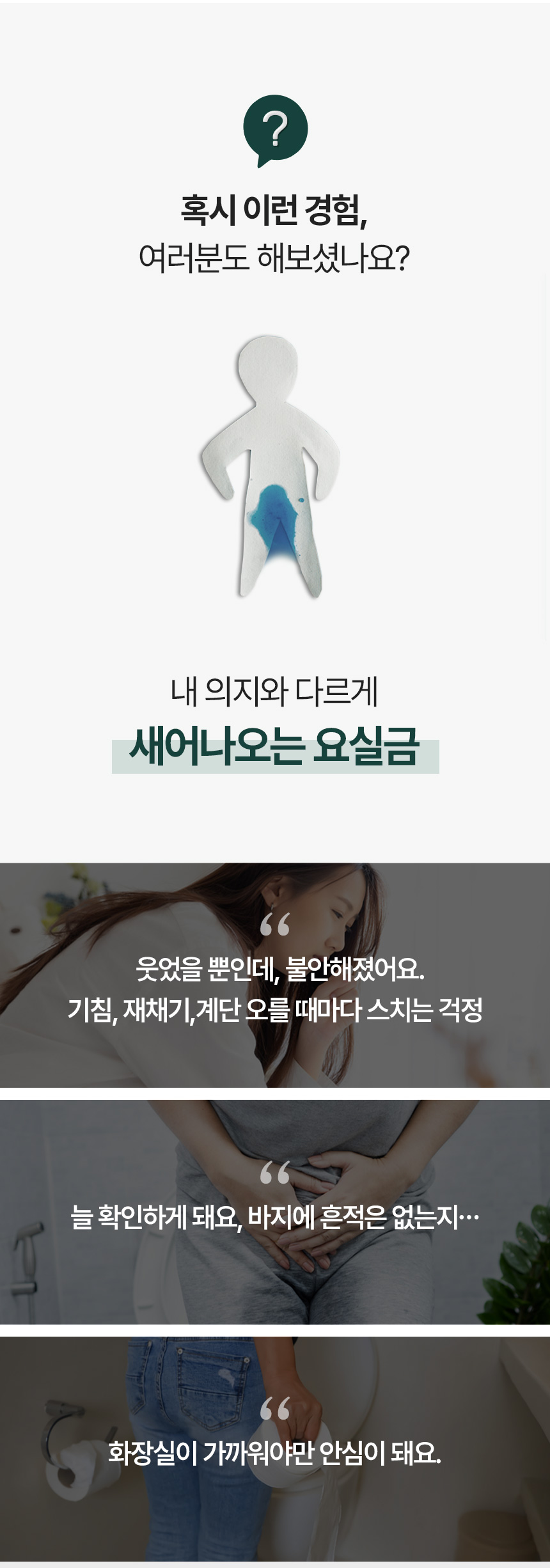 요실금 자극기