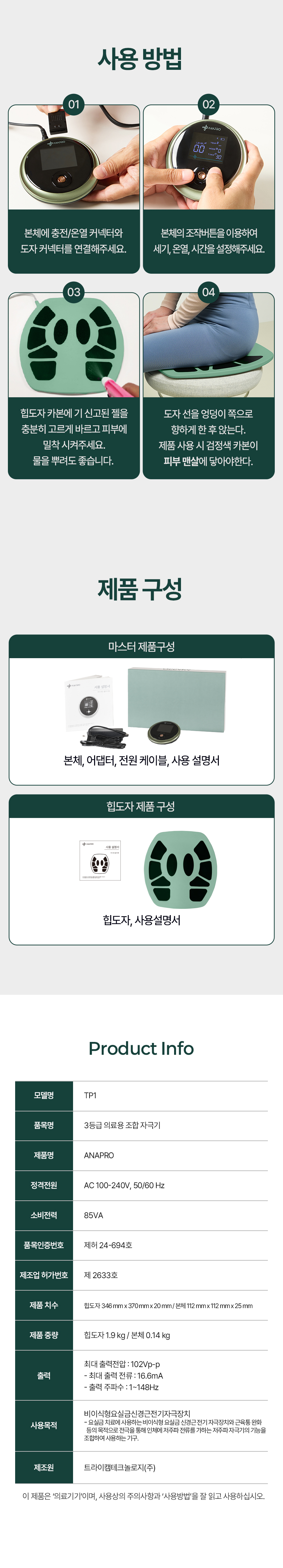 요실금 자극기