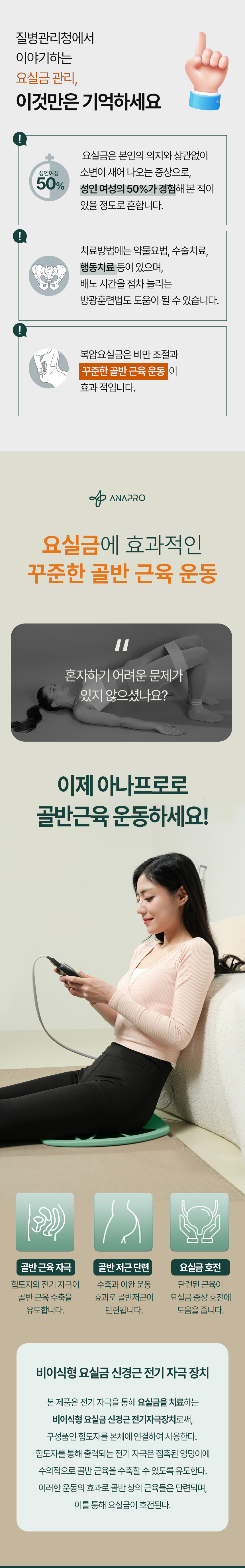 요실금 자극기