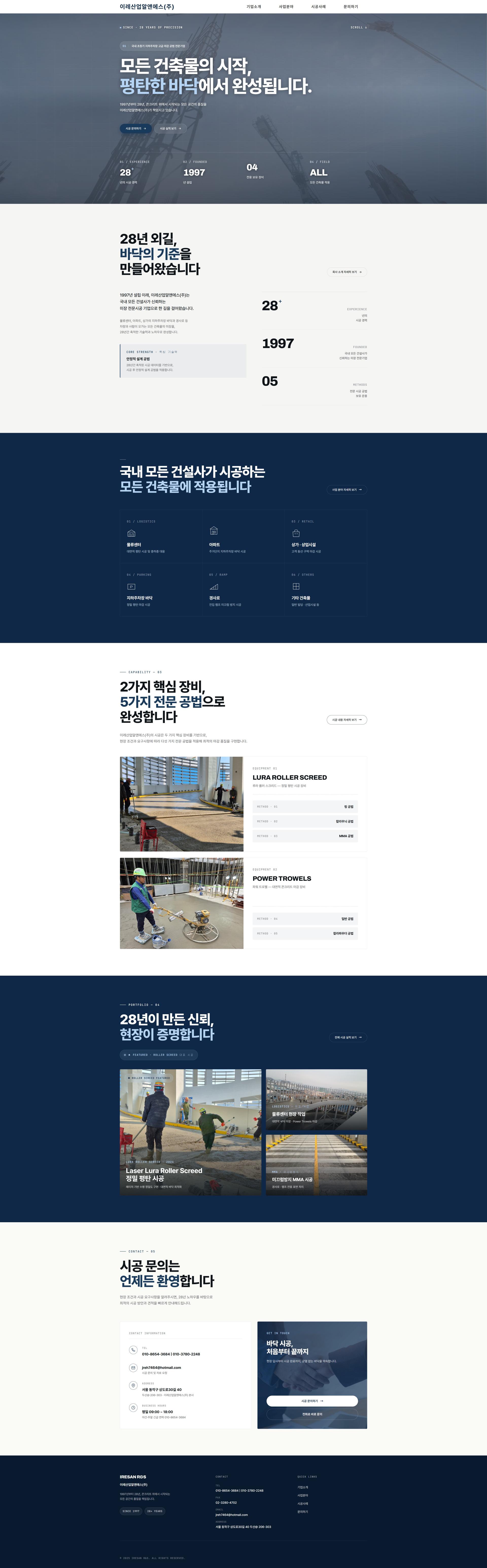 제조·생산 분야 작업