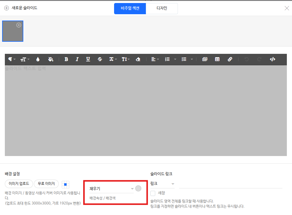배경 색상 투명도 조정 화면