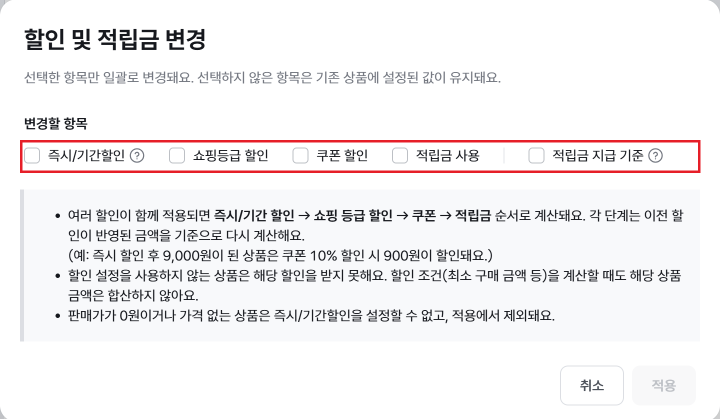 할인 및 적립금 변경 창의 변경할 항목 선택