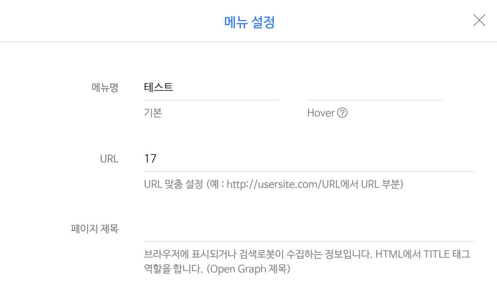 디자인 모드 메뉴 설정 창의 페이지 제목·페이지 설명 항목