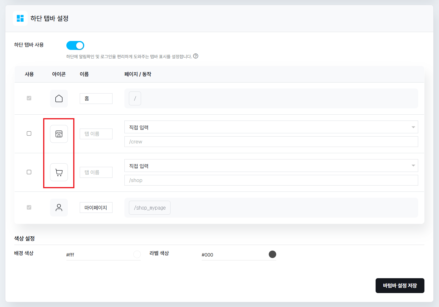 안드로이드, iOS 앱에서 하단 탭바 이용하기