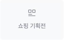 쇼핑 기획전 위젯 아이콘