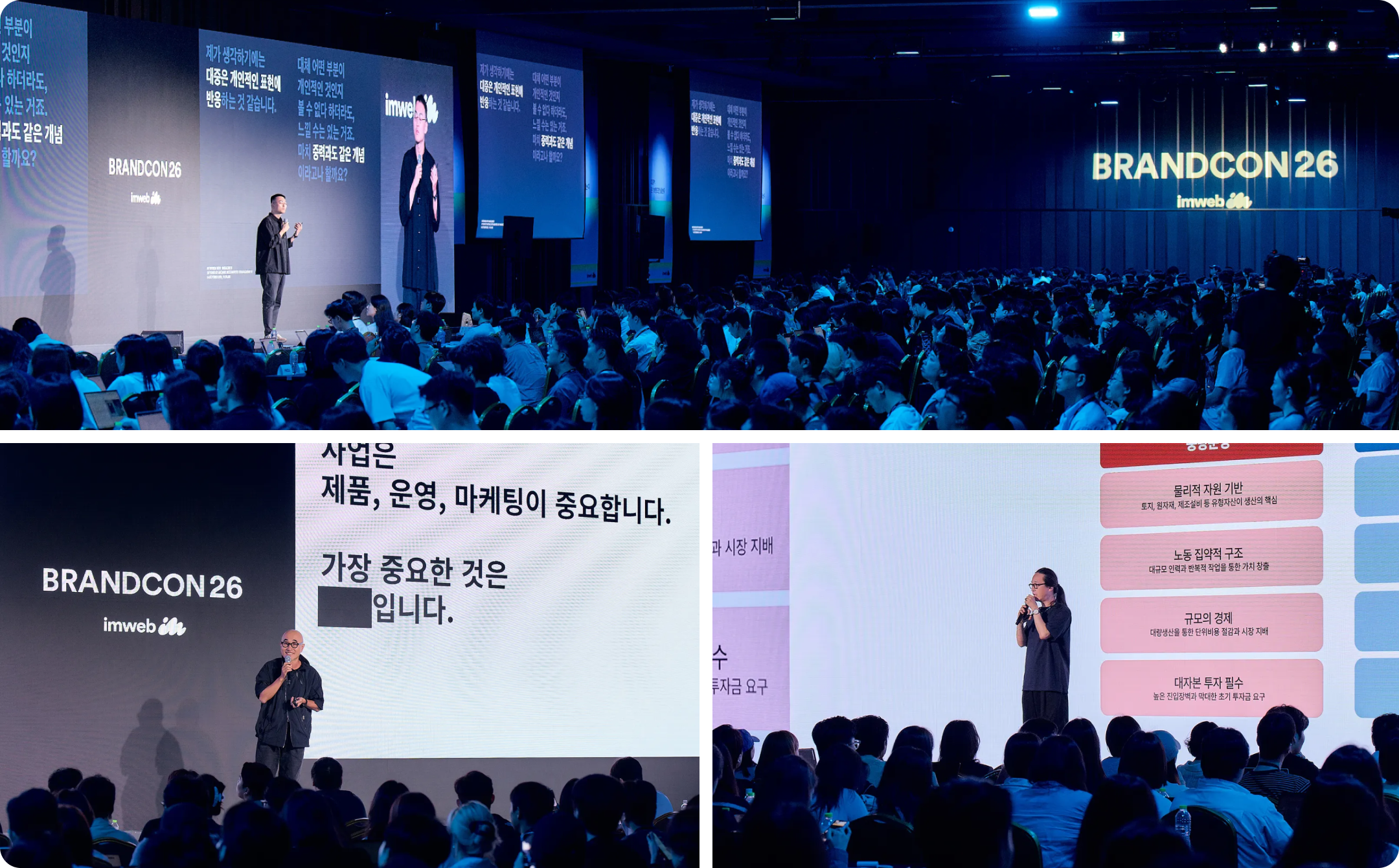 (위부터 시계방향으로) 매거진<B> 김명수 대표, 송길영 작가, 그란데클립 김봉진 의장 ©아임웹