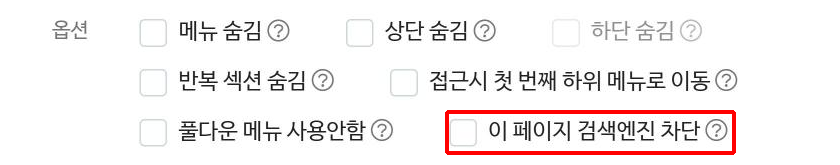 메뉴 설정 창의 옵션 항목