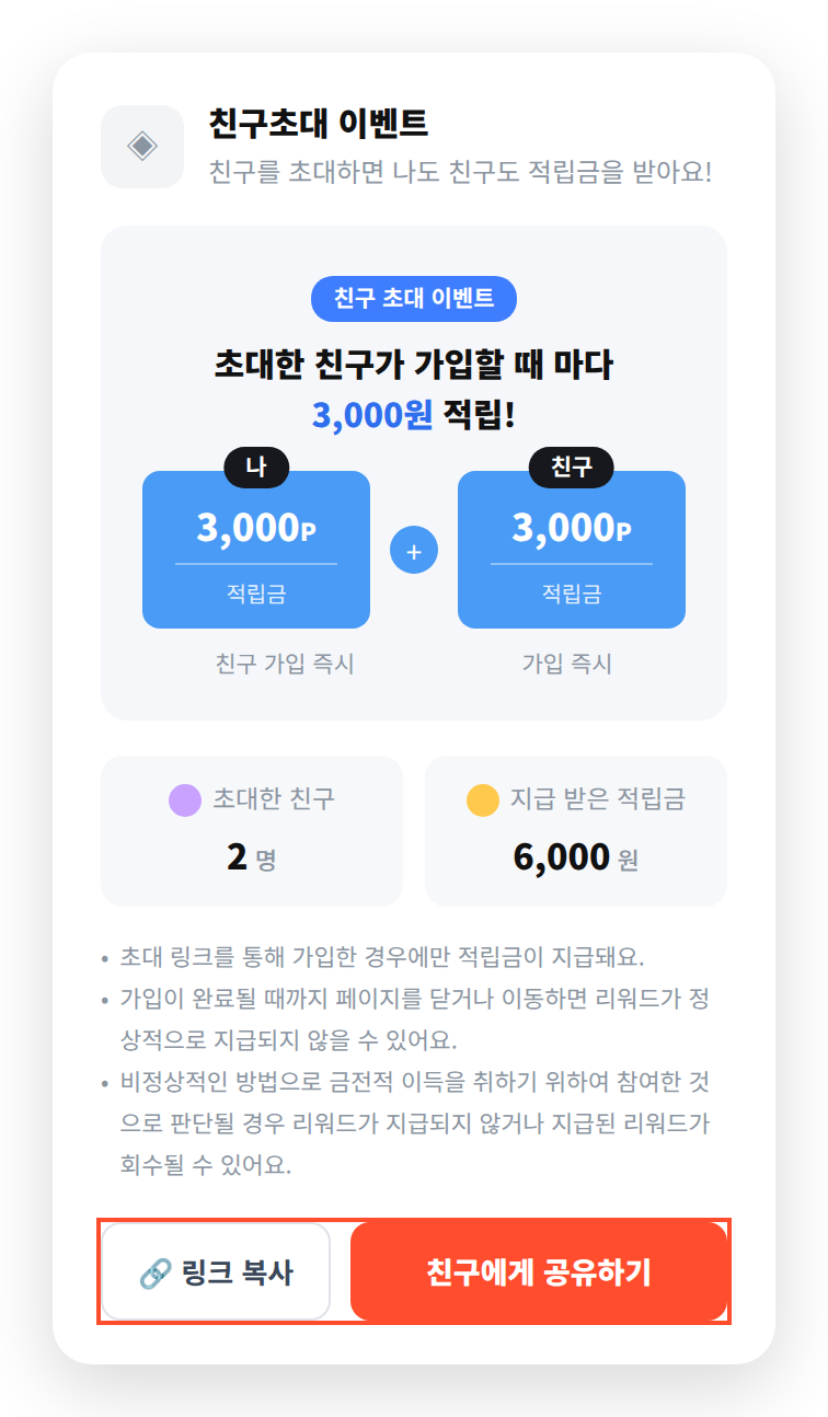 친구 초대 위젯이 열린 화면