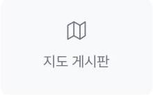 지도 게시판 위젯 아이콘
